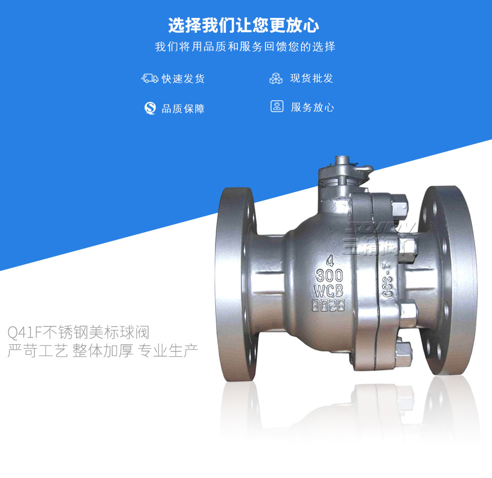 Q41F不銹鋼美標(biāo)球閥