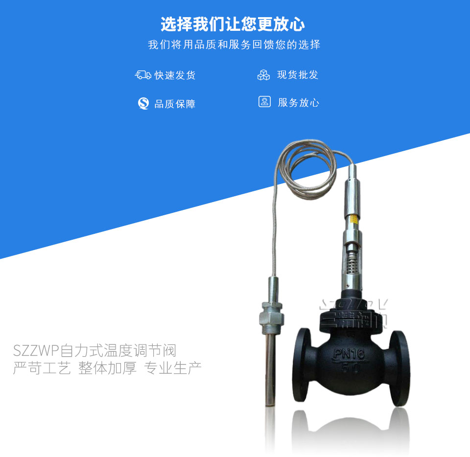 SZZWP自力式溫度調(diào)節(jié)閥