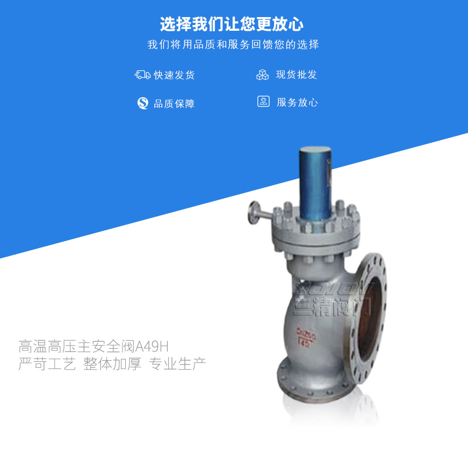高溫高壓主安全閥A49H