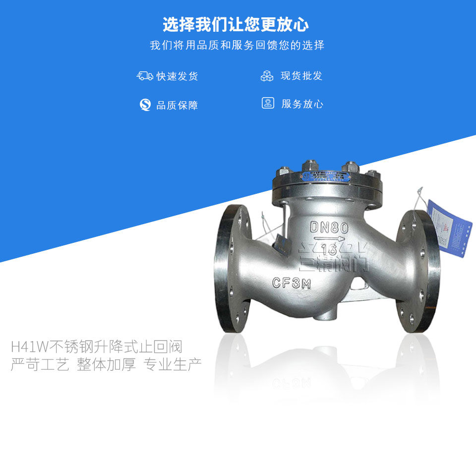 H41W不銹鋼升降式止回閥