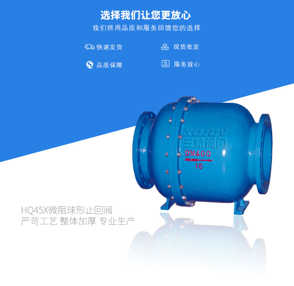 HQ45X微阻球形止回閥