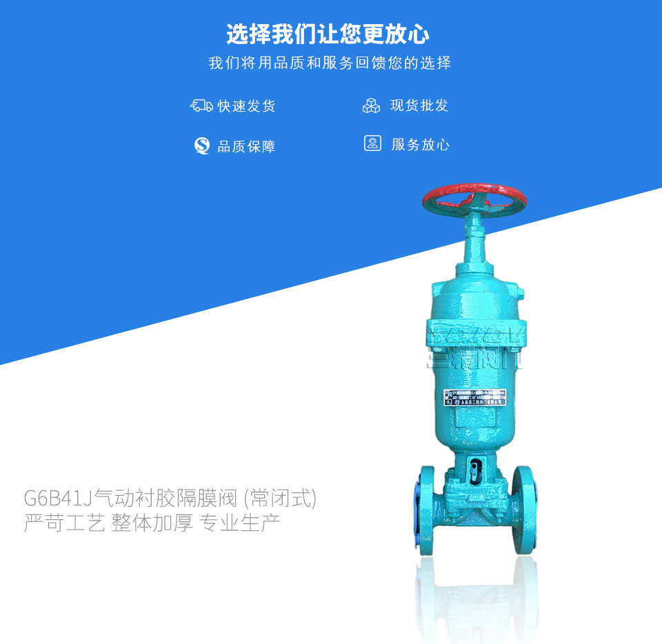 G6B41J氣動襯膠隔膜閥 (常閉式) 