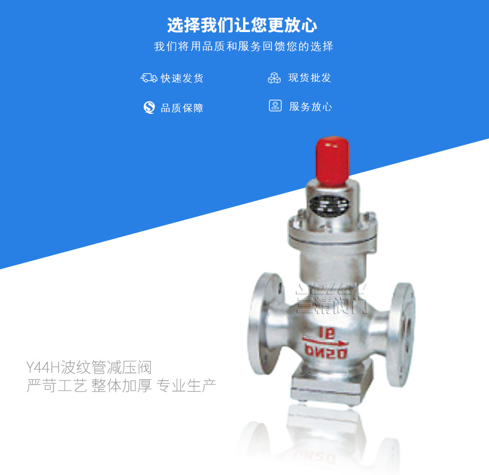 Y44H波紋管減壓閥