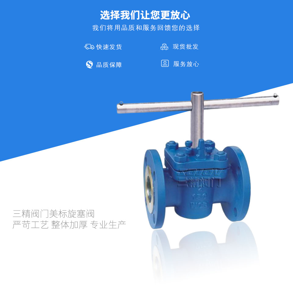 三精閥門美標(biāo)旋塞閥