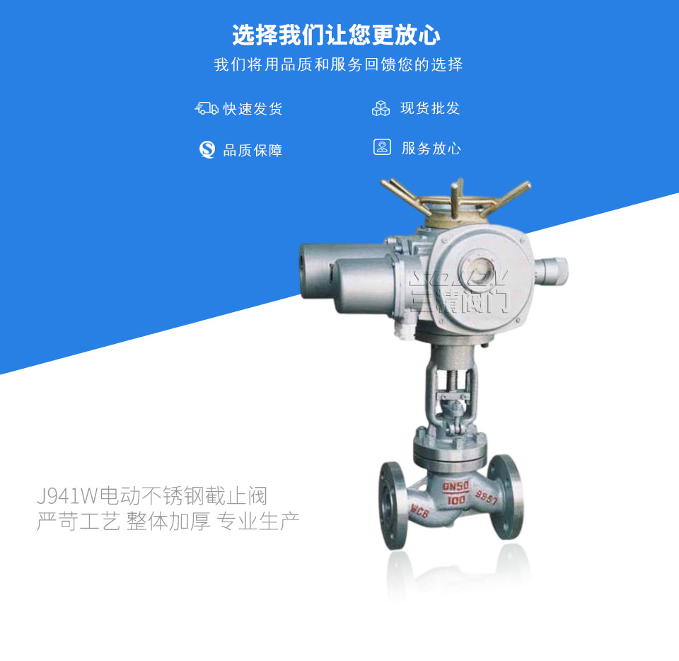 J941W電動不銹鋼截止閥