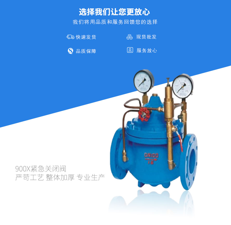 900X緊急關(guān)閉閥