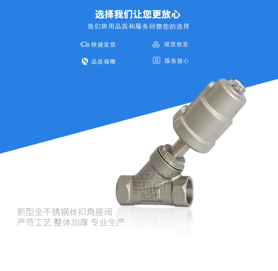 新型全不銹鋼絲扣角座閥