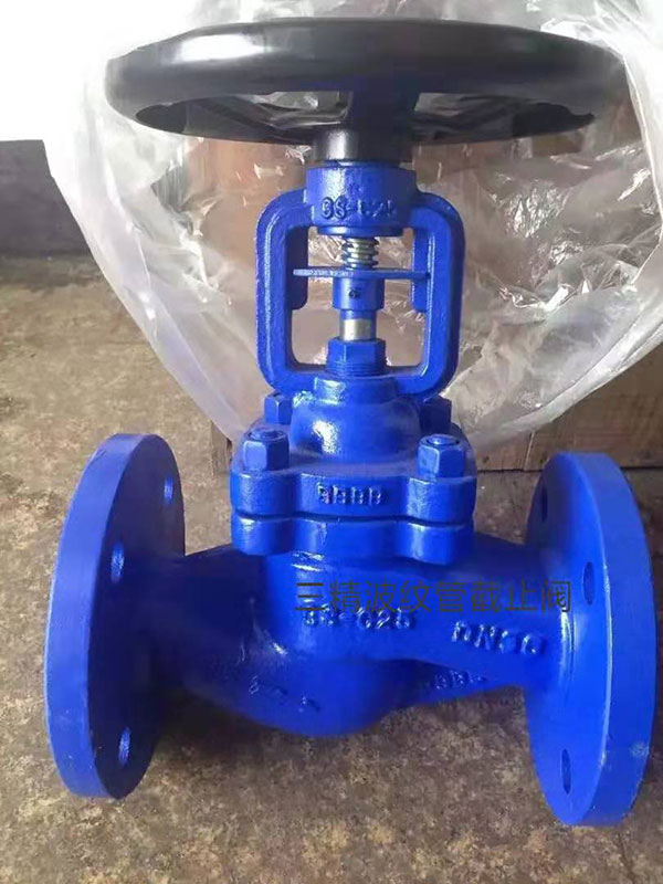 波紋管截止閥
