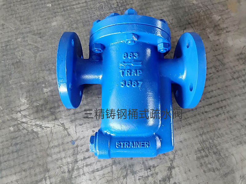 鑄鋼筒式疏水閥