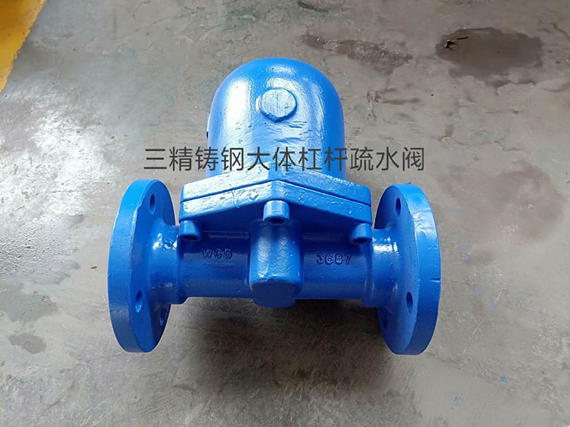 鑄鋼大體杠桿疏水閥