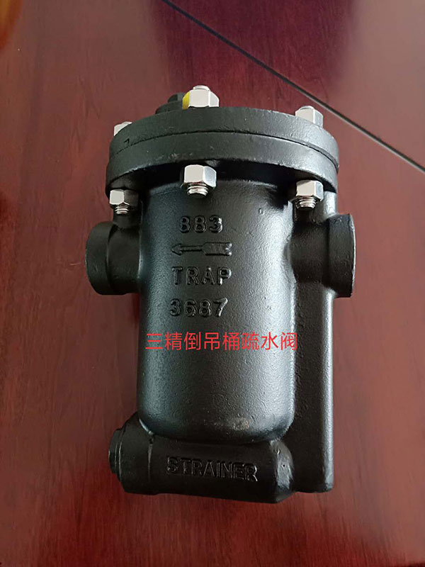 倒置桶式疏水閥